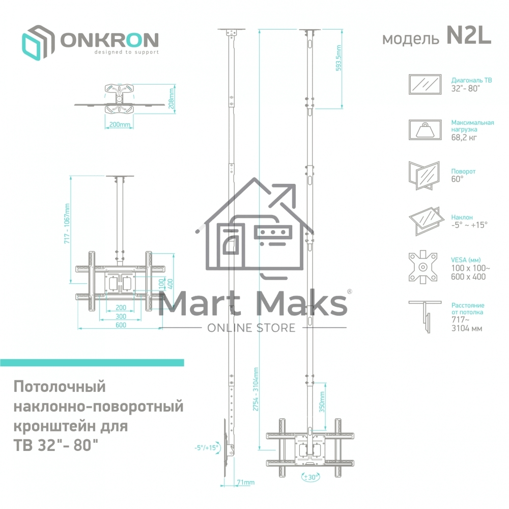 Потолочный кронштейн ONKRON N2L для телевизора 32