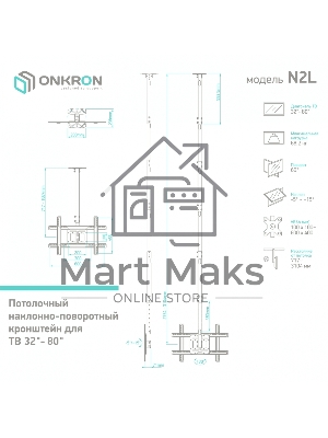 Потолочный кронштейн ONKRON N2L для телевизора 32