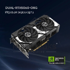Видеокарта ASUS DUAL-RTX5060-O8G, NVIDIA GeForce RTX 5060, 8 ГБ GDDR7, 128 бит, PCI-e 5.0, 1xHDMI, 3xDP, 2565 МГц