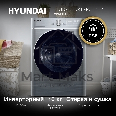 Стиральная машина Hyundai WMD9413 серебристый, загр. фронтальная макс.: 10 кг 1400 об/мин класс: В