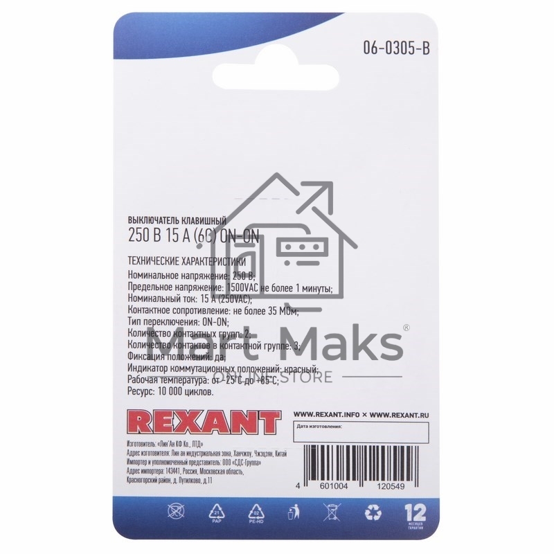 Выключатель клавишный 250V 15А (6с) ON-ON красный с подсветкой (RWB-506, SC-767) Rexant (в упак. 1шт.)