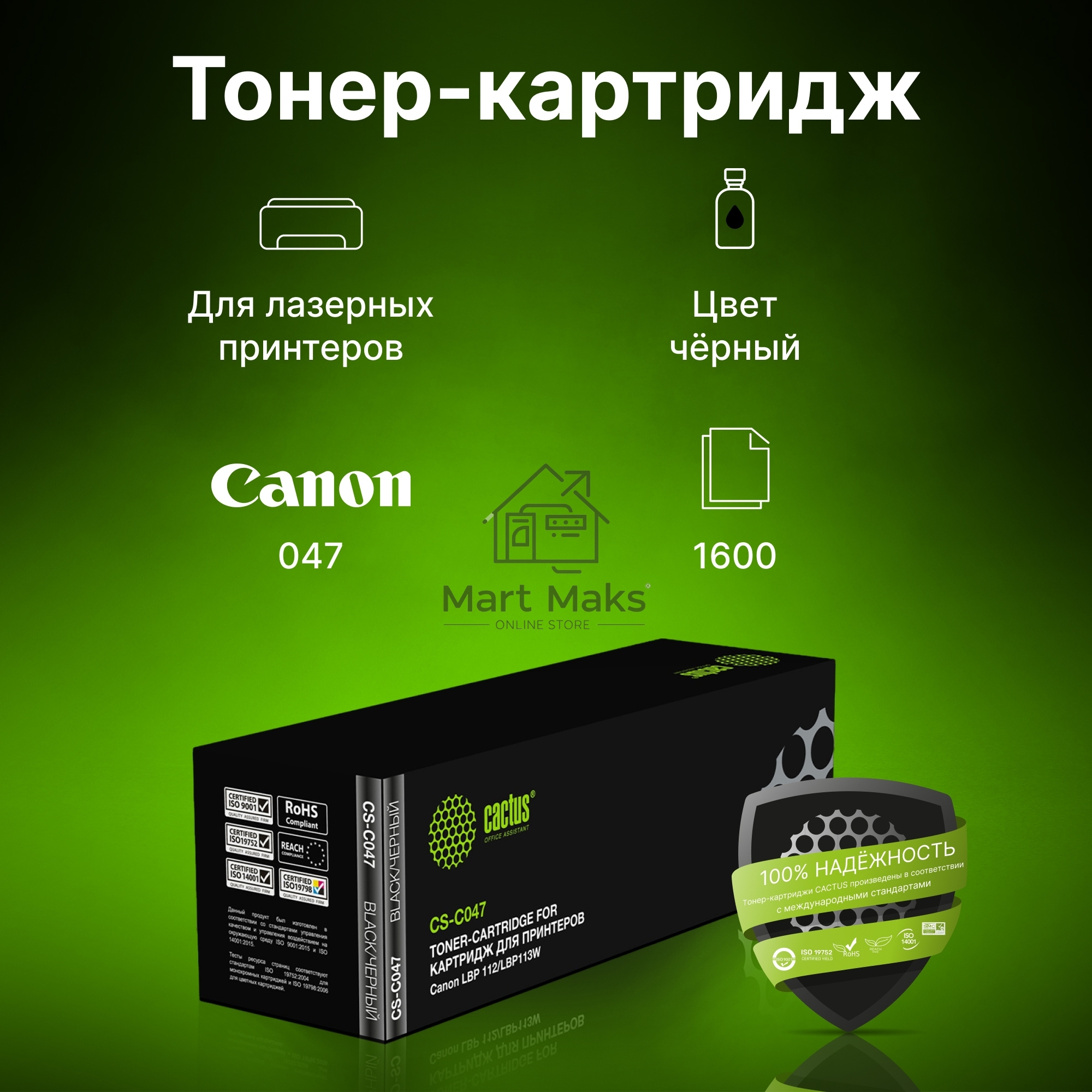 Картридж лазерный совместимый Cactus CS-C047 черный (1600 стр.) для Canon LBP112/LBP113W