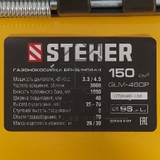 Газонокосилка бензиновая STEHER GLM-460p, 4,5 л.с.