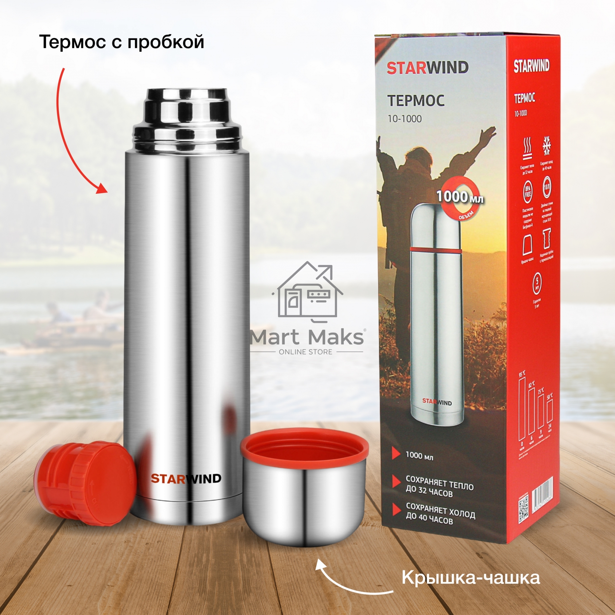 Термос Starwind 10-1000 1л. серебристый/красный картонная коробка