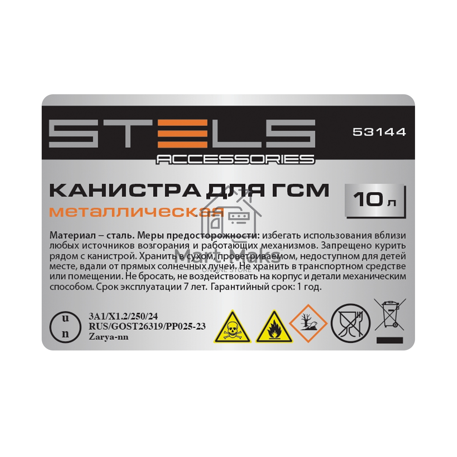 Канистра для ГСМ, металлическая, 10 литров Stels