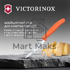 Нож кухонный Victorinox Swiss Classic (6.7709.C1) для овощей лезв. 100 мм прямая заточка оранжевый