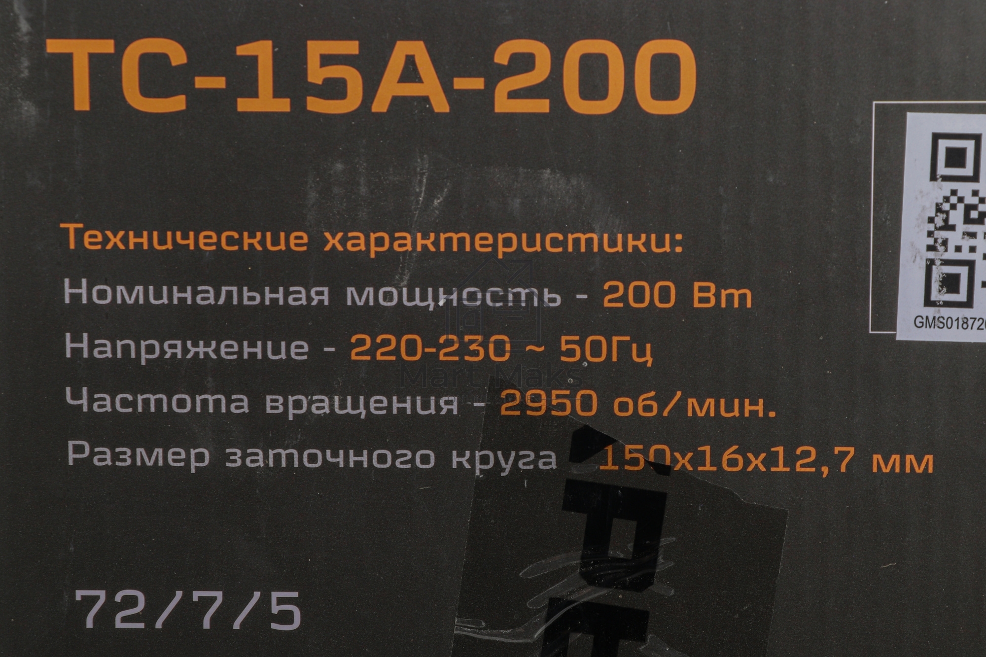 Точильный станок ТС-15А-200 Вихрь