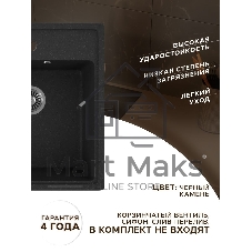 Мойка для кухни BAU Stil Pro 43х49, без выпуска, черный камень
