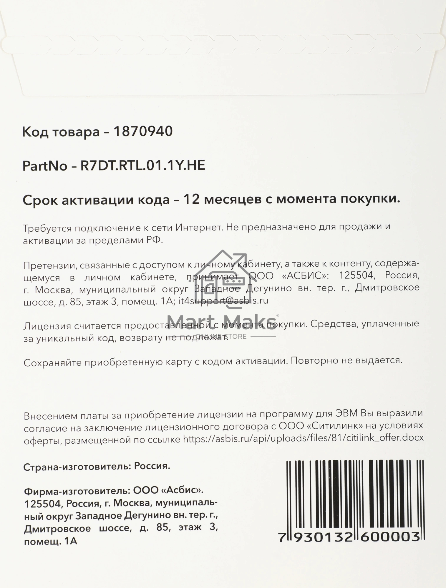 Р7-Офис Для дома лицензия на 1 год, на 1 пользователя. (карточка)