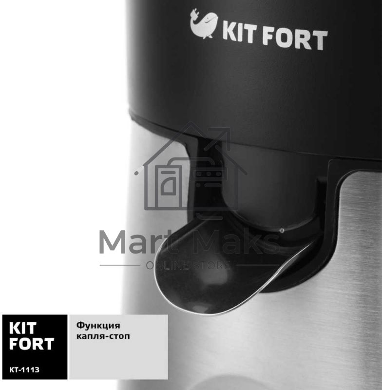Соковыжималка цитрусовая Kitfort КТ-1113 85Вт черный/нержавеющая сталь