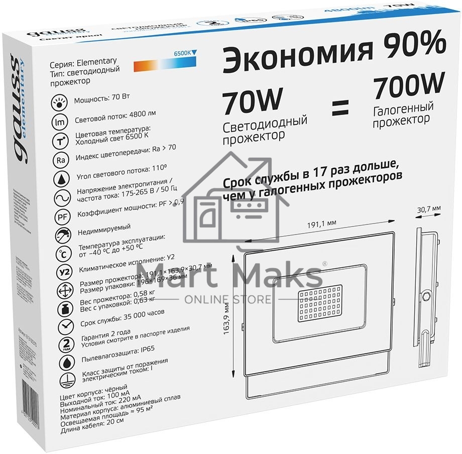 Прожектор светодиодный LED 70Вт IP65 6500К черный Gauss 613100370