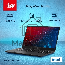 Ноутбук iRU Tactio 15ALG/15.6