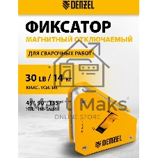 Фиксатор магнитный Denzel отключаемый для сварочных работ усилие 30 LB, 45х90 град.