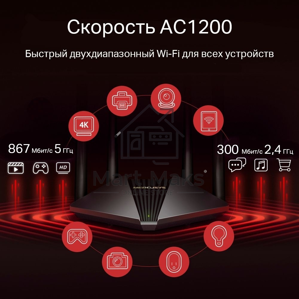 Wi-Fi роутер MERCUSYS MR30G, Wi-Fi 5, AC1200, 2.4/5ГГц, 2 LAN, черный