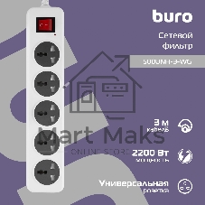 Сетевой фильтр Buro 500UNH-3-WG 3м, 5 розеток, белый/серый, коробка