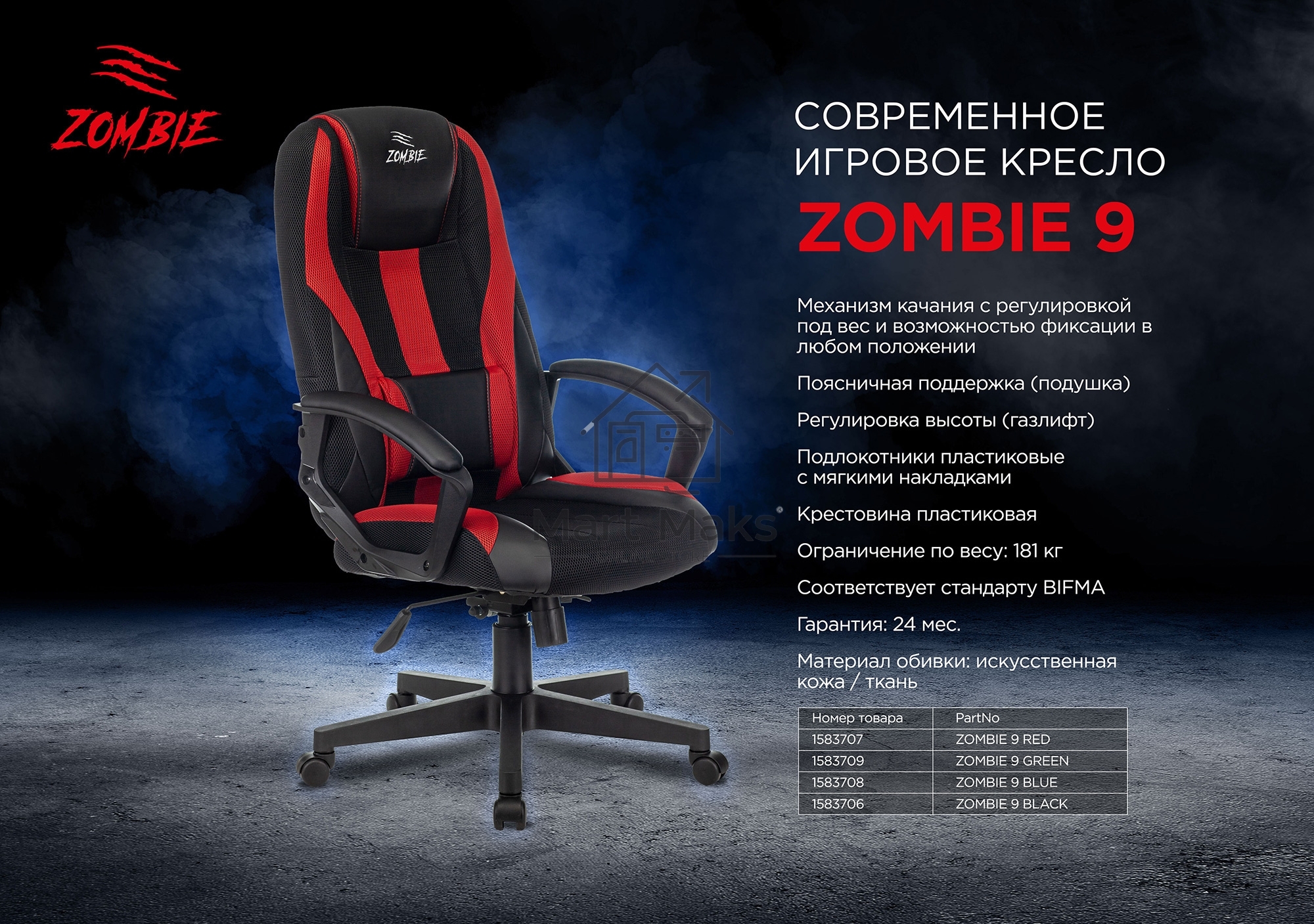 Кресло игровое Zombie 9 черный/синий, искусст.кожа/ткань, крестовина пластик