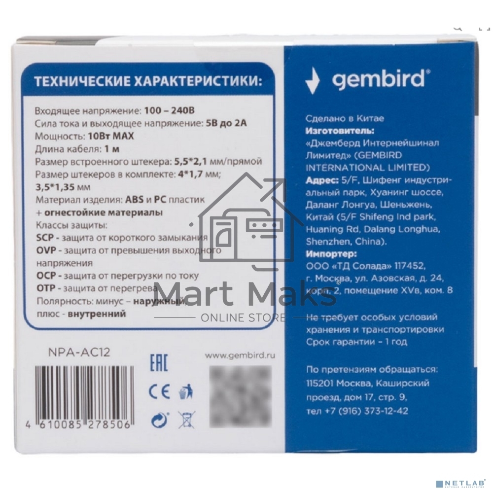 Блок питания узкий Gembird NPA-AC12, 5В/2А, 10Вт, 3 штекера 5,5х2,1+4x1,7+3,5x1,35мм
