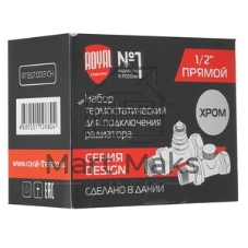 Набор термостатический прямой Royal Thermo Design 1/2