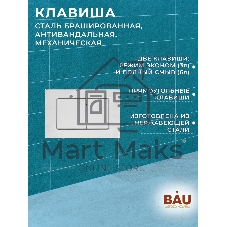 Комплект BAU 6 в 1: усиленная инсталляция BAU IDEAL, унитаз подвесной безободковый вихревой Bau Nimb Hurricane3, сиденье дюропласт микролифт, клавиша BAU Light антивандальная, нерж сталь брашированная
