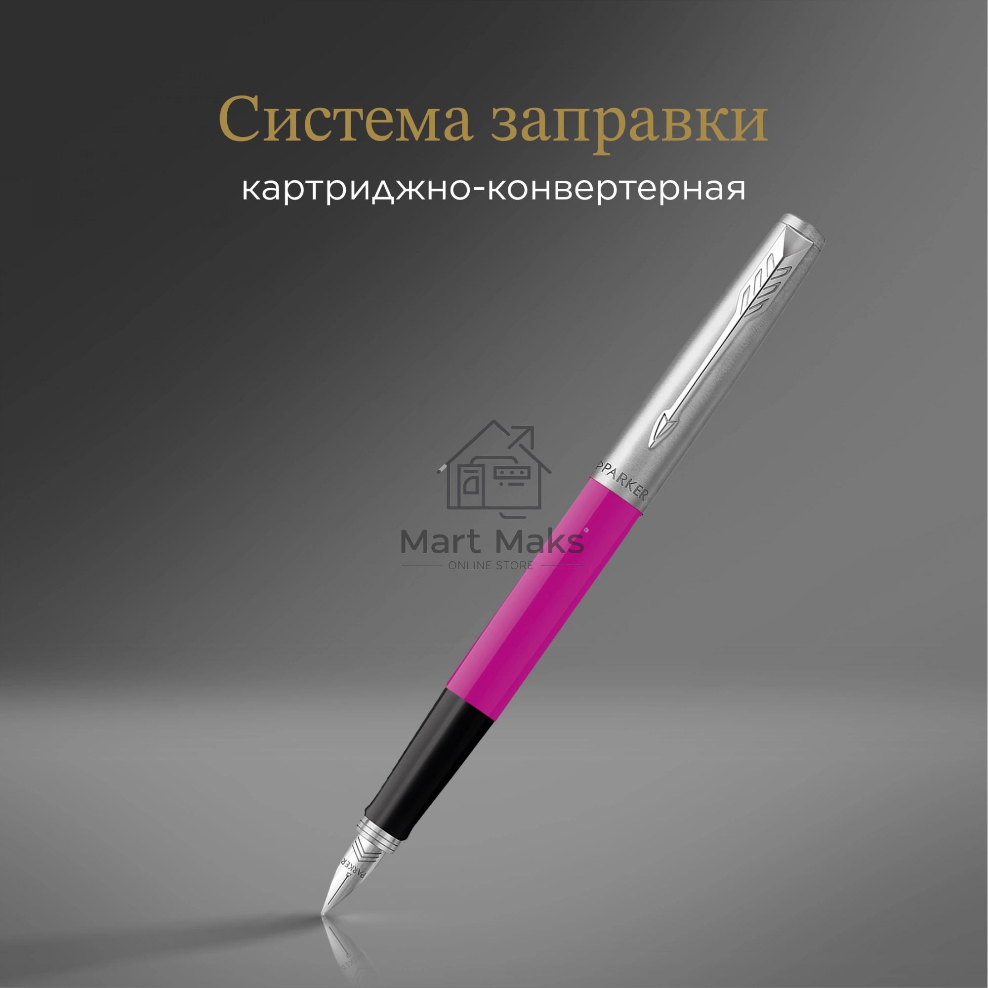 Ручка перьевая Parker Jotter Originals F60 (2096860) Magenta M сталь нержавеющая блистер