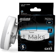 Лампа светодиодная Gauss 108008308 8Вт цок.:GX53 таблетка 150B св.свеч.бел.хол. GX53 (упак.:10шт)