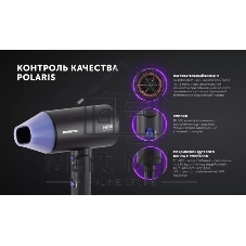 Фен Polaris PHD-2120 TI черный/фиолетовый, 2400 Вт, компактный, ионизация