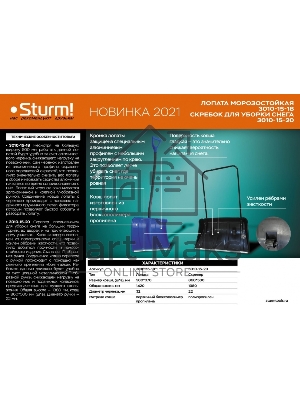 Лопата Sturm! 3010-15-18 морозост. ПЕРВ сырье. Эргономичн алюм. чер. V-обр, алюм. план 50*37 см Лопата Sturm! 3010-15-18 морозост. ПЕРВ сырье. Эргономичн алюм. чер. V-обр, алюм. план 50*37 см