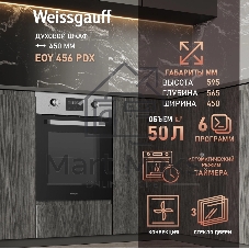 Духовой шкаф Weissgauff EOY 456 PDX