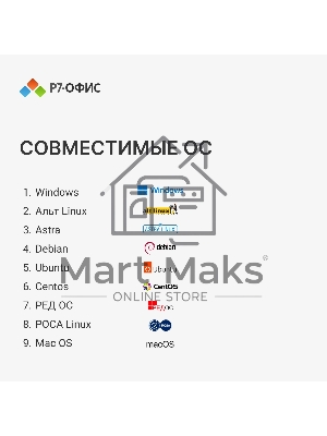 Р7-Офис Для дома лицензия на 1 год, на 1 пользователя. (карточка)