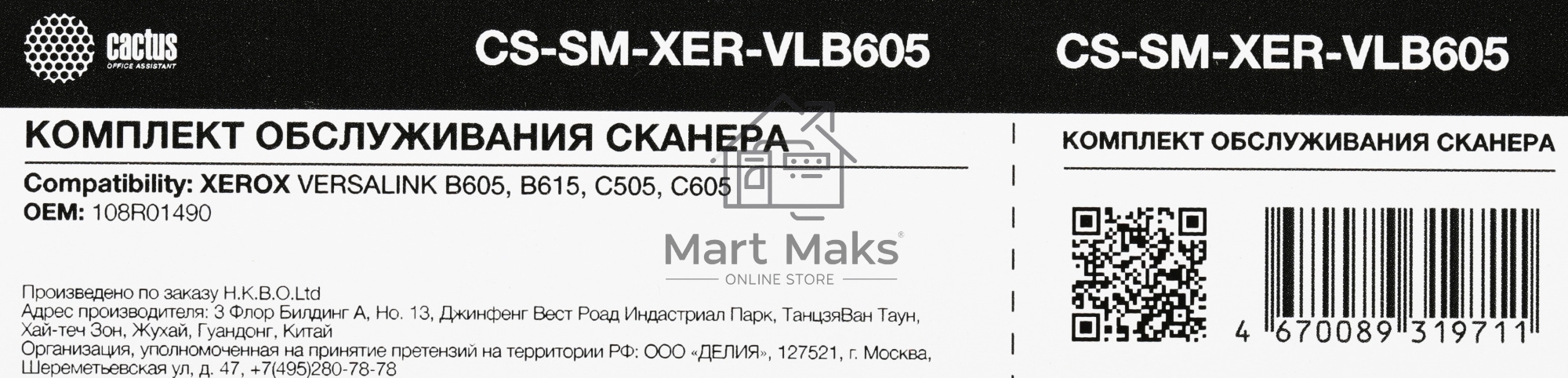 Комплект обслуживания Cactus CS-SM-XER-VLB605 (108R01490) для Xerox VersaLink B605S