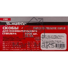 Скобы для степлера Matrix 57658для пнев.степл. 13мм шир.12мм тол.06мм шир.112мм 5000шт