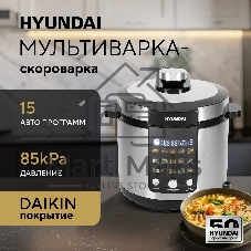 Мультиварка-скороварка Hyundai HYMC-2402 серебристый/черный, 6 л, 1200 Вт, сенсорное, 13 программ