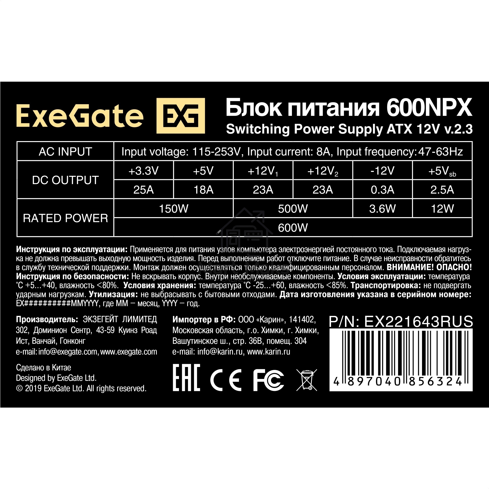 Блок питания Exegate 600NPX (EX221643RUS), 600Вт, 120мм, черный