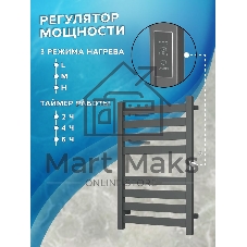 Полотенцесушитель дизайнерский электрический, профильный BAU Elite Gun Grey 50х80, 8 планок, универс