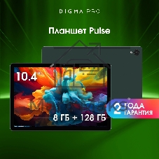 Планшет Digma Pro Pulse 10.4