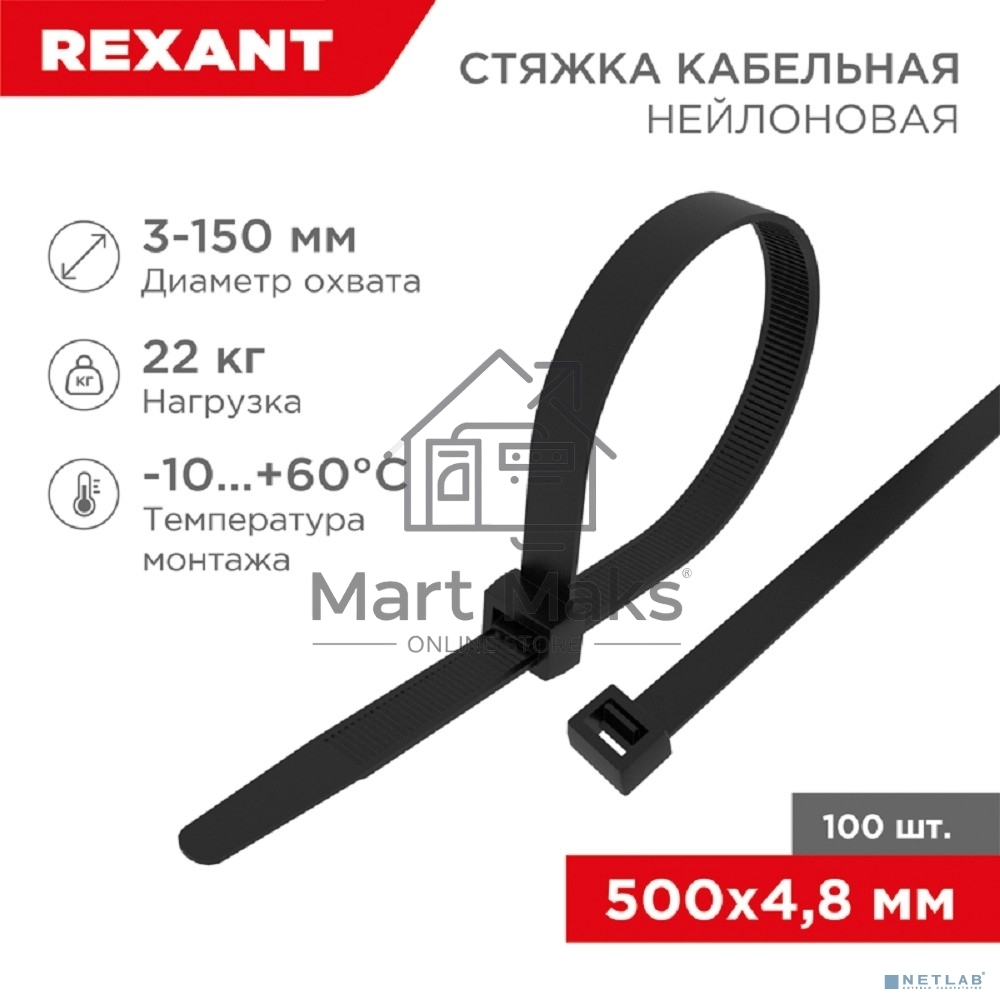 Хомут-стяжка кабельная нейлоновая Rexant 500 x4,8 мм, черная, упаковка 100 шт.