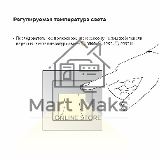 Встраиваемая LED подсветка Werkel W1154601 три режима с датчиком движения (белый)