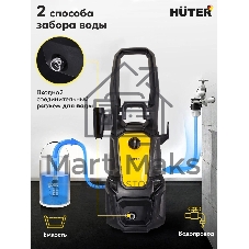 Минимойка Huter M M2500-PW-PRO 2500Вт (900/70/8/52)