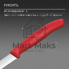 Нож кухонный Victorinox Swiss Classic 6.7631.С1 для овощей лезв.80 мм серрейт. заточка красный