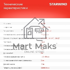 Насос Starwind WPS650-8.8 650Вт 12000л/час центробежный