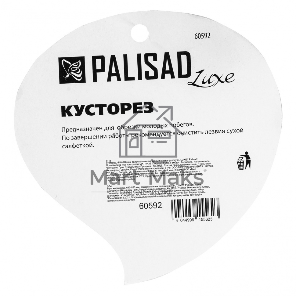Кусторез, 640-820 мм, телескопические алюминиевые рукоятки, LUXE Palisad