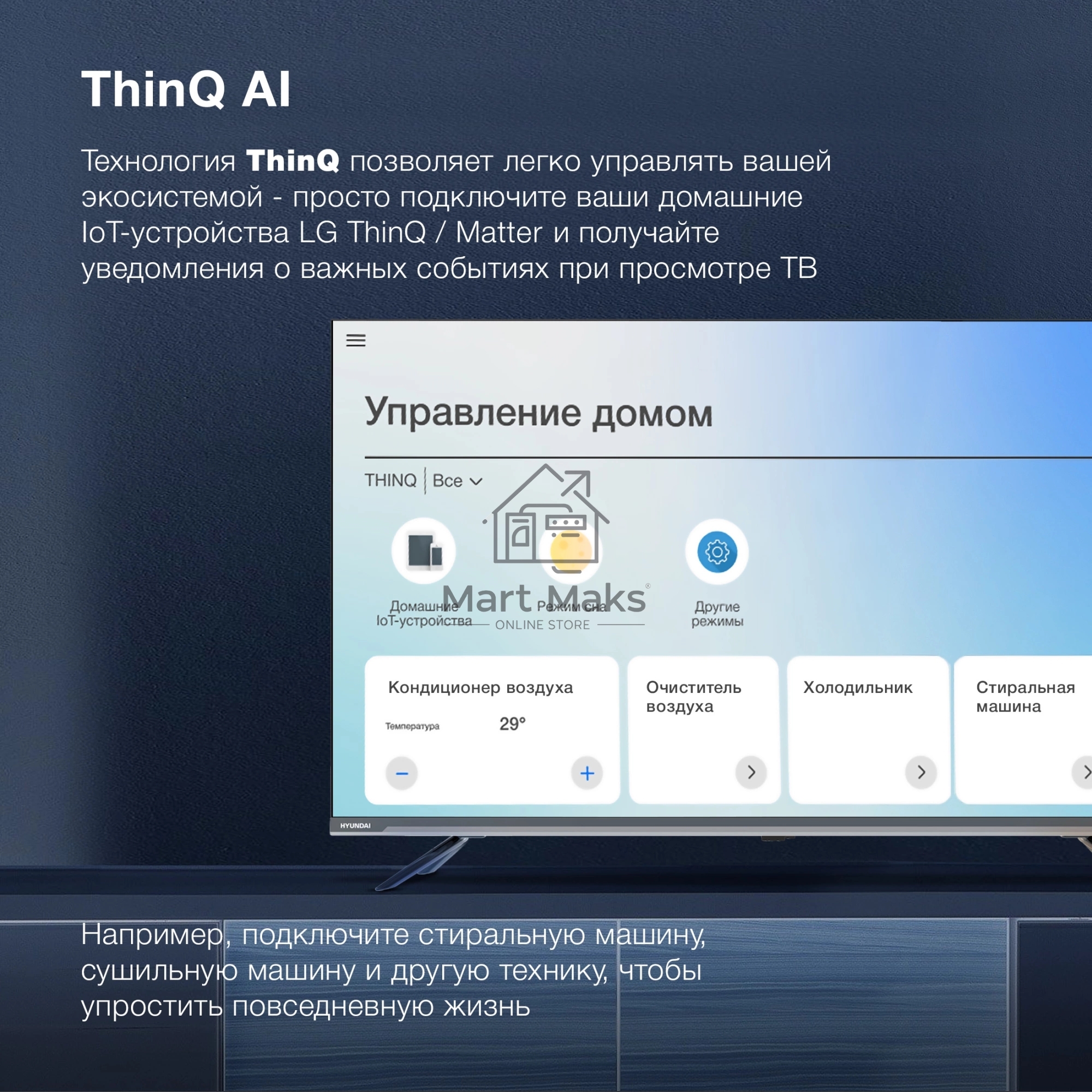 Телевизор Hyundai 43
