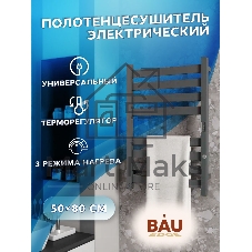 Полотенцесушитель дизайнерский электрический, профильный BAU Elite Gun Grey 50х80, 8 планок, универс