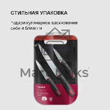 Набор ножей Rondell RD-1010 3 шт с разделочной доской