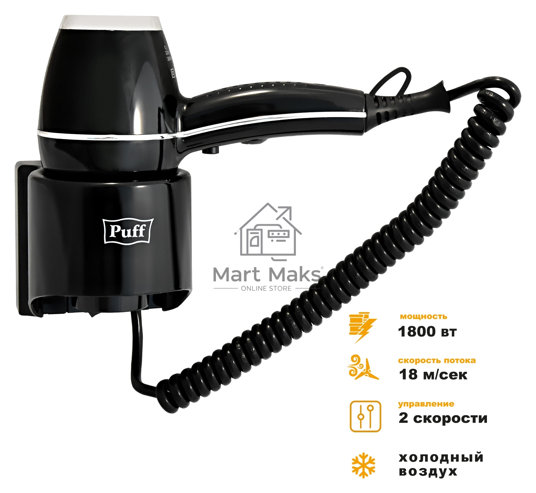 Фен Puff 1601 1600Вт черный