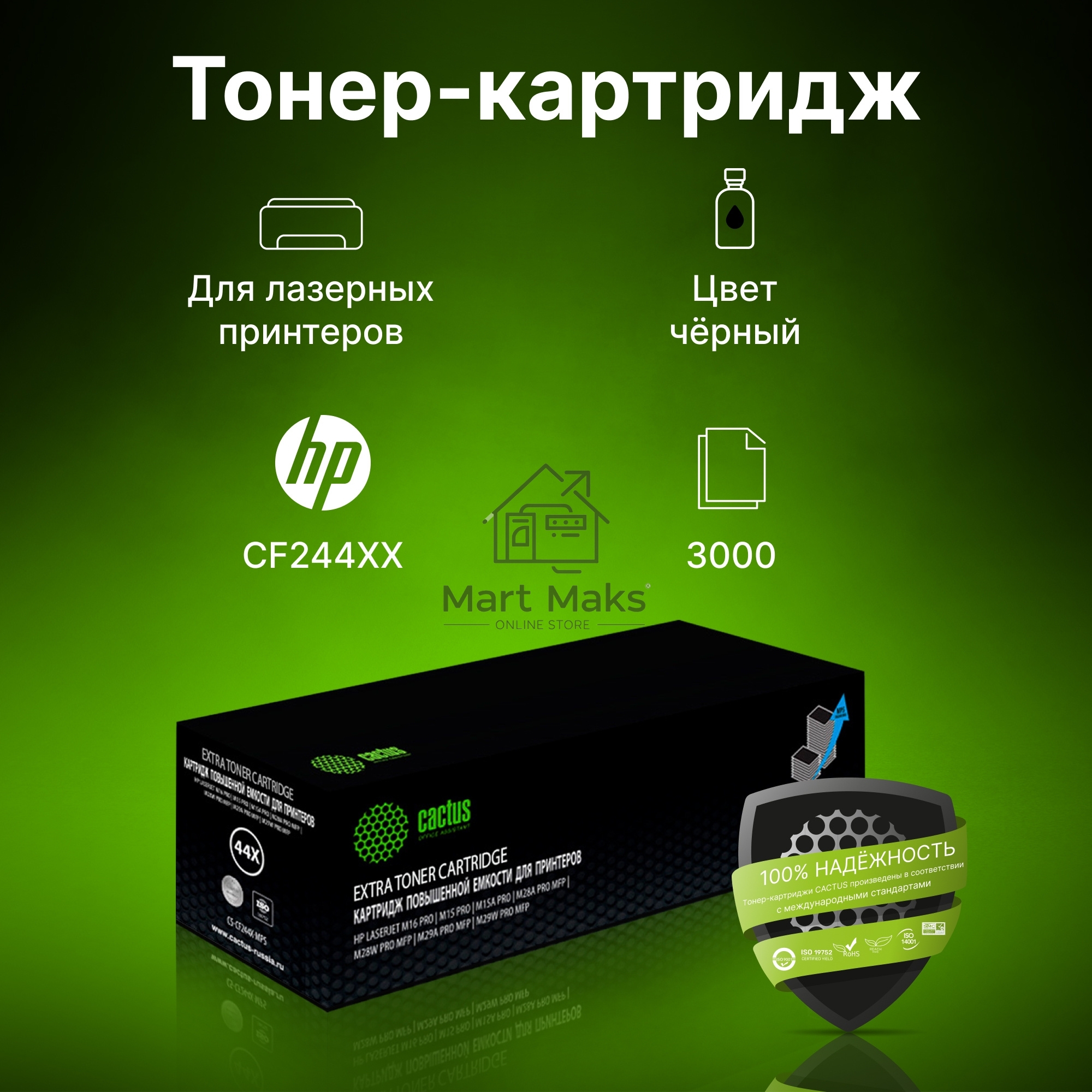 Картридж лазерный Cactus CS-CF244X-MPS черный (3000 стр.) для HP LJ M15 Pro/ M16 Pro/M28w Pro MFP