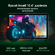 Планшет Digma Pro Pulse 10.4