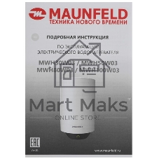 Водонагреватель электрический Maunfeld MWH50W03 белый, накопительный, 50 л, 1,5 кВт