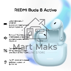 Наушники TWS Xiaomi Redmi Buds 8 Active синий, вкладыши, Bluetooth, до 6 ч