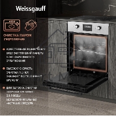 Духовой шкаф Weissgauff EOY 456 PDX